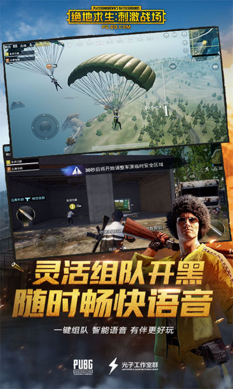 pubg mobile国际版 截图3