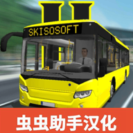 公共交通模拟器2最新版本