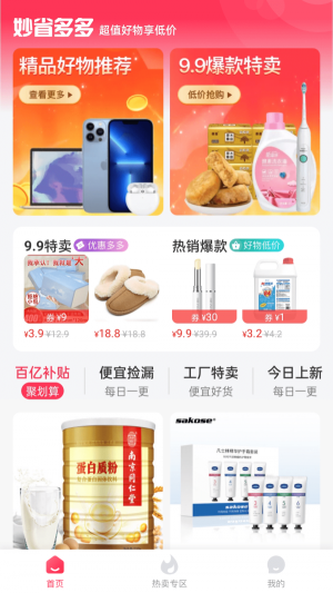 妙省多多 截图2