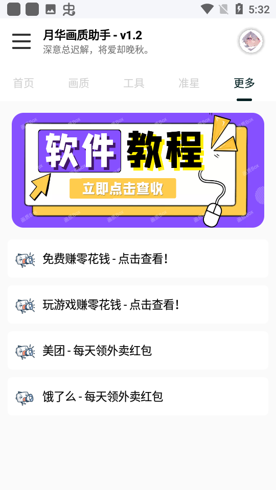 月华画质助手 截图3