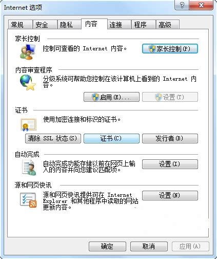 Win7系统网站安全证书过期怎么办？ 1
