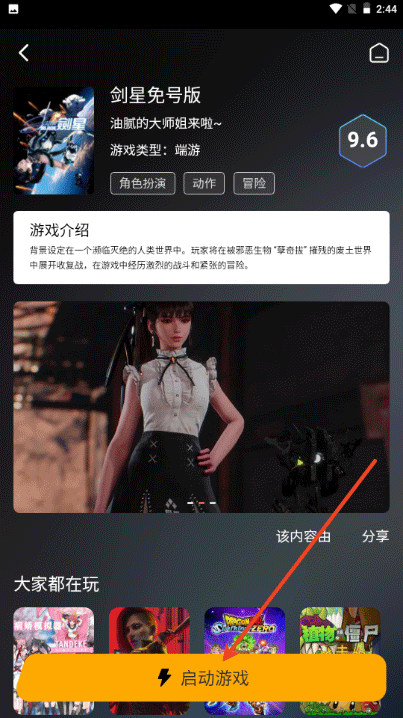天秀云游戏无限时间版 截图6