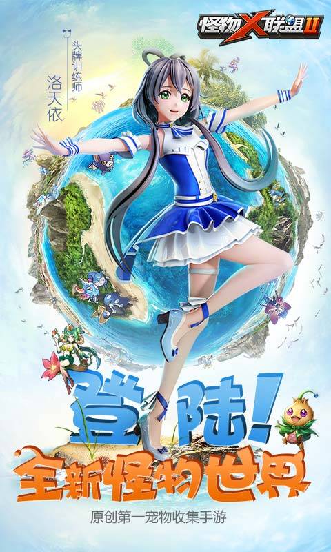 怪物X联盟2 1