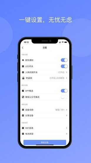 小防智能门铃 截图3