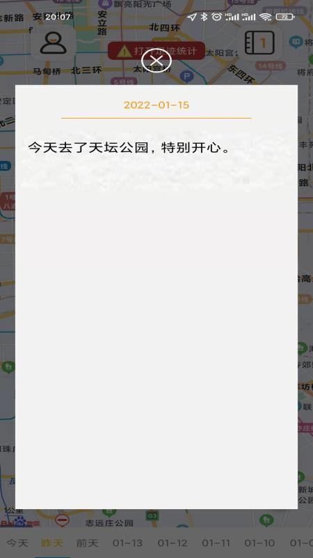 足迹日记app v2.1.4 截图3