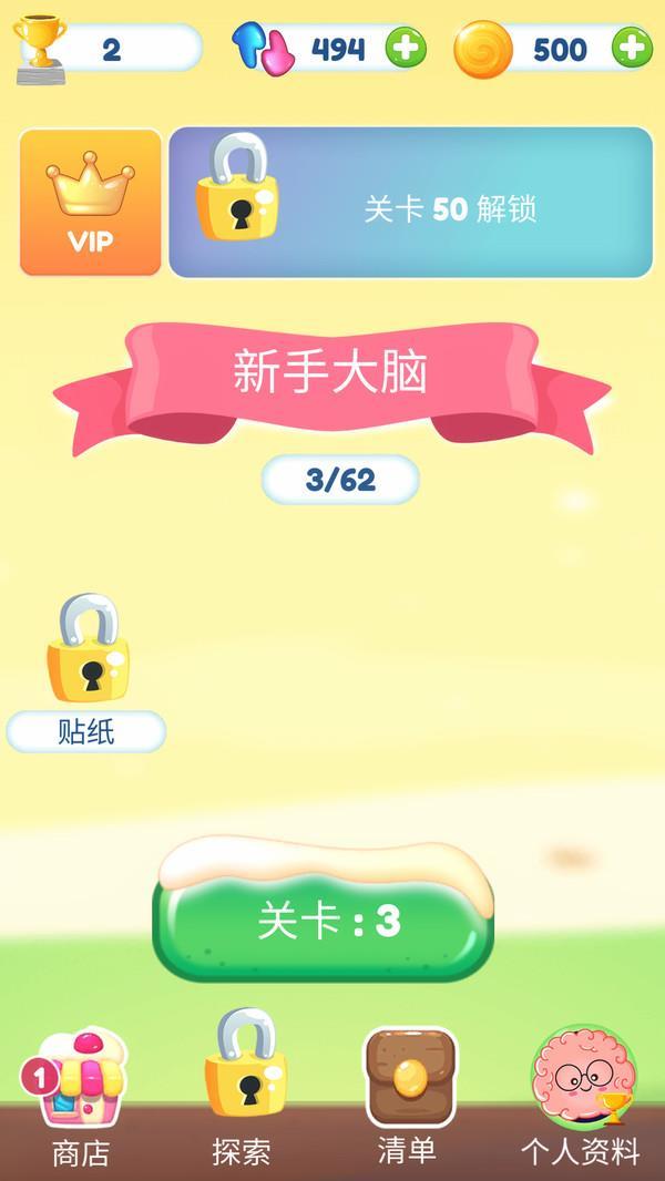 拼图冠军游戏 1