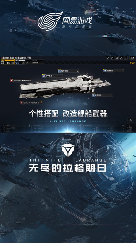 无尽的拉格朗日正式服 截图4