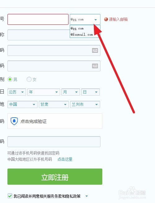 如何注册一个QQ邮箱账号？ 2