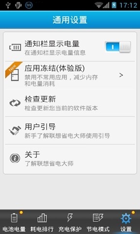 联想省电大师 1