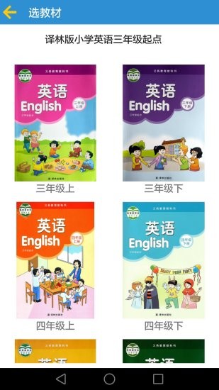 译林小学英语免费版 截图3