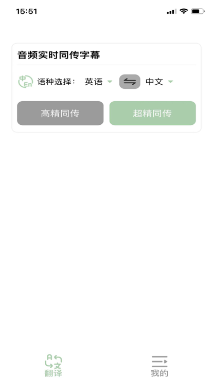 译妙蛙翻译官APP 1