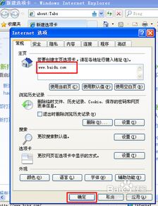 轻松学会：如何更改IE浏览器的主页设置 3