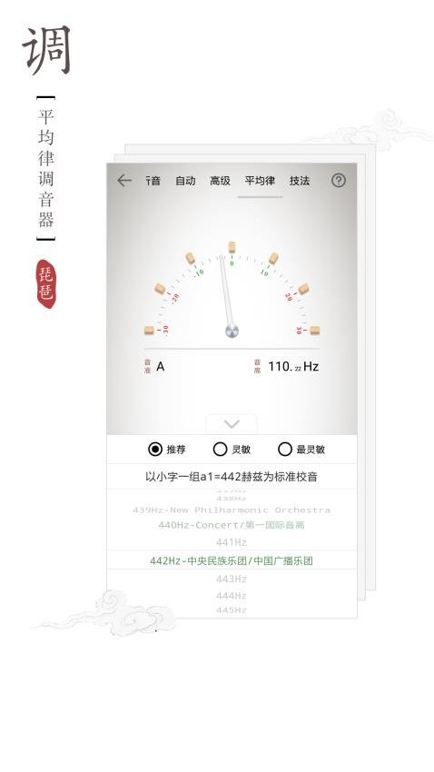 律动琵琶调音app 1