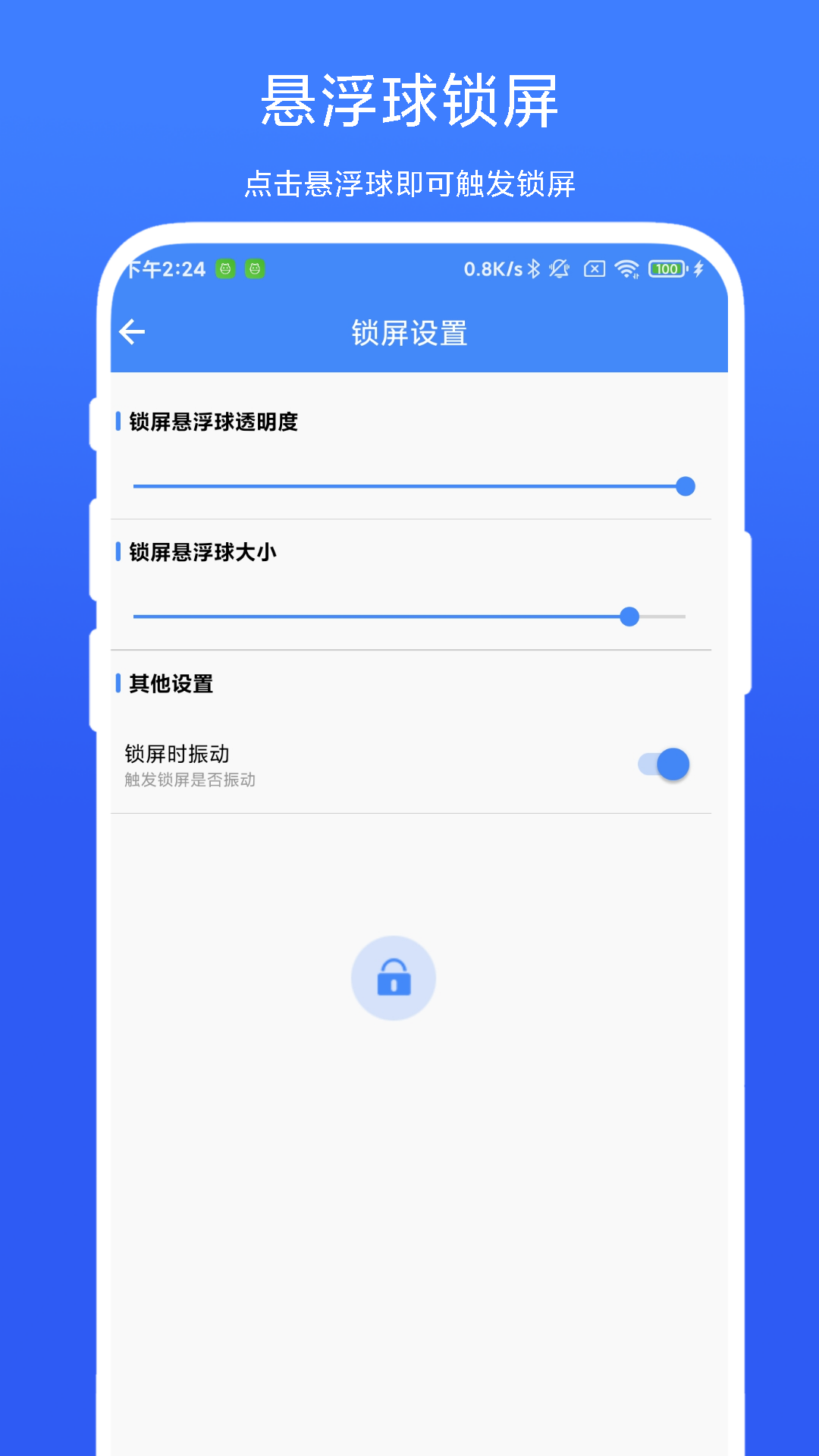 自动锁屏助手app 截图1