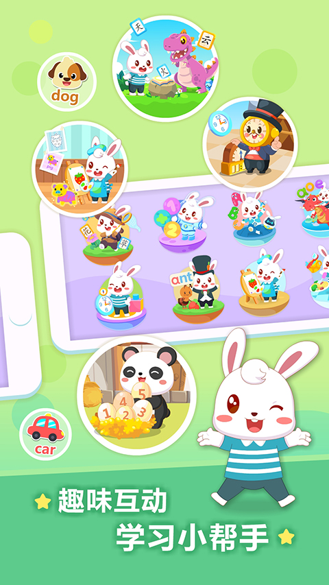 兔小贝儿歌app 截图3