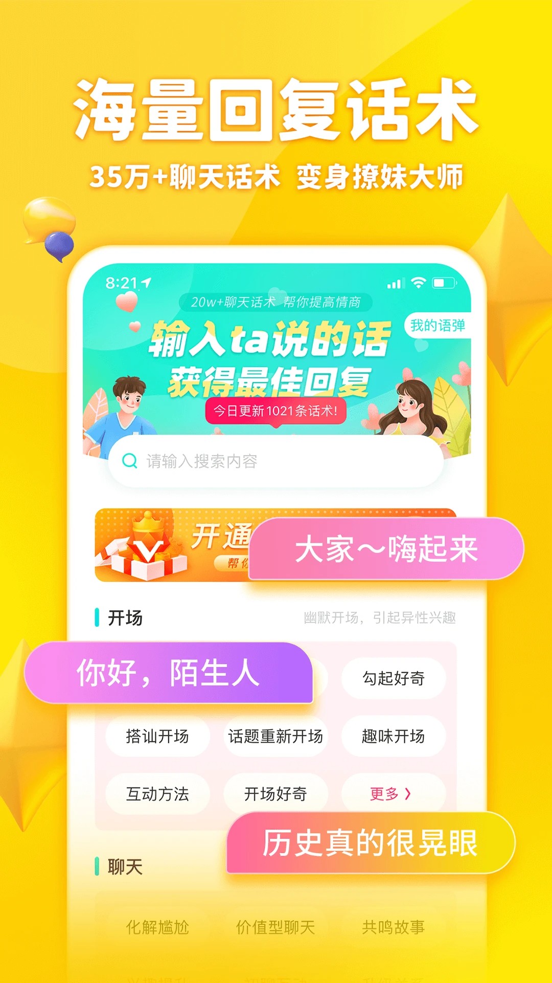 章鱼输入法聊天回复神器 截图3