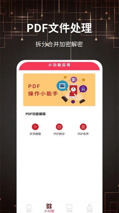 PDF文档转格式 截图5