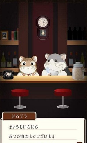 深夜的仓鼠酒吧 2