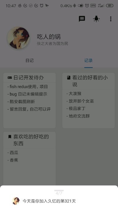 久忆日记 截图3