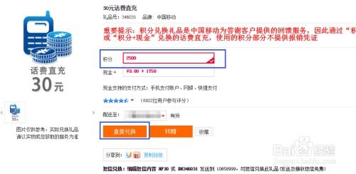 揭秘！轻松几步，如何将中国移动积分秒变话费？ 3