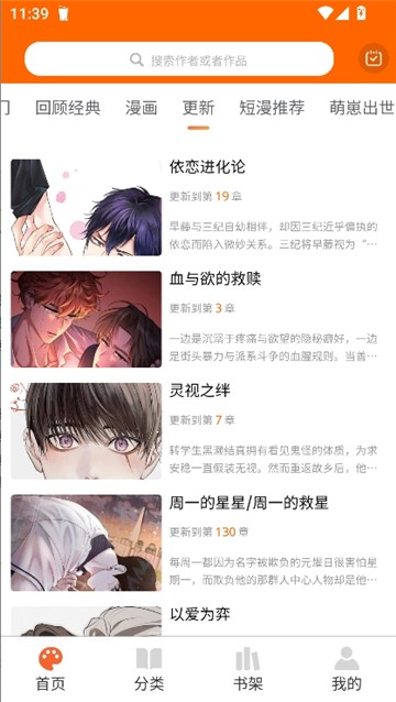 耽次元漫画免费版 截图3