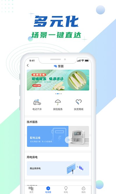 南方电网 截图2