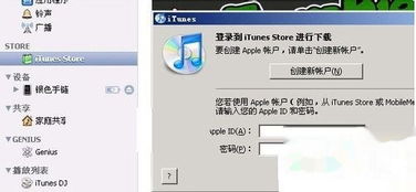 揭秘：为何你的设备总是“无法连接iTunes Store”？ 1