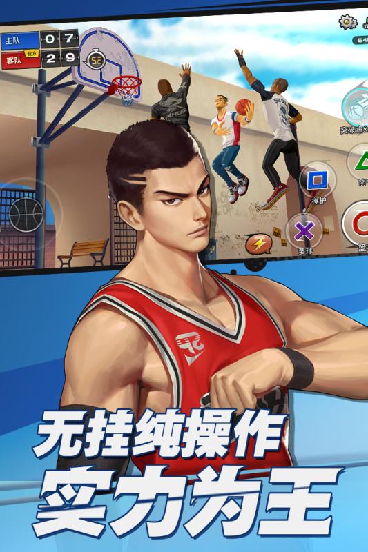 灌篮高手单机版无限 1