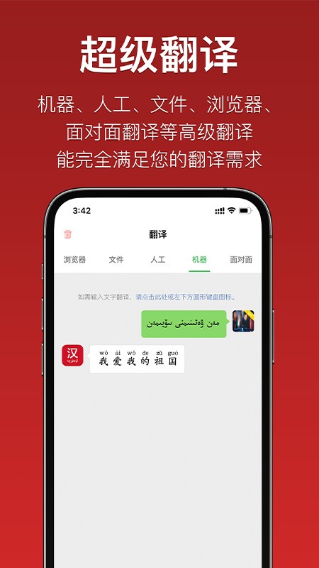 国语助手维汉翻译 截图1