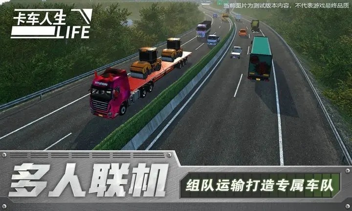 卡车人生中文版 截图2