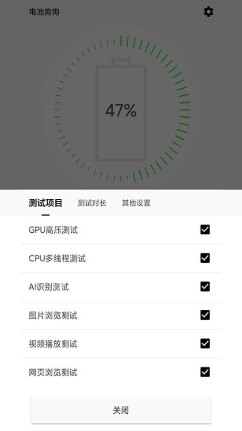 电池狗狗app 截图3