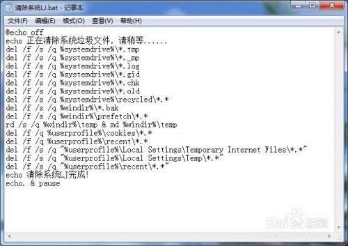一键系统垃圾清理BAT脚本，轻松优化电脑性能 1