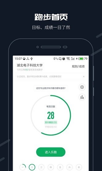 校园乐跑 截图3