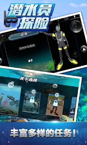 潜水员探险 截图4