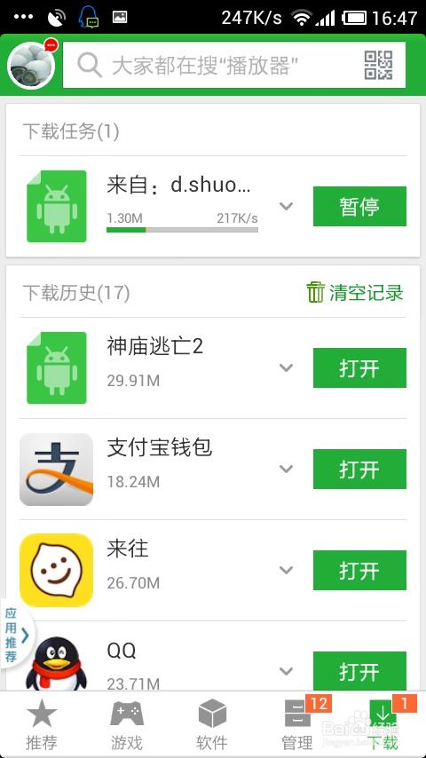 轻松学会！如何下载畅连通话APP，即刻享受高清通话体验 1