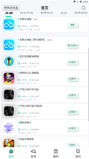 舜舜游戏盒手机版 截图3