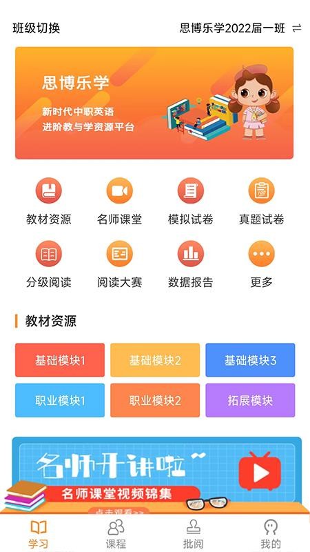 中职思博英语软件 v3.0.1 截图4