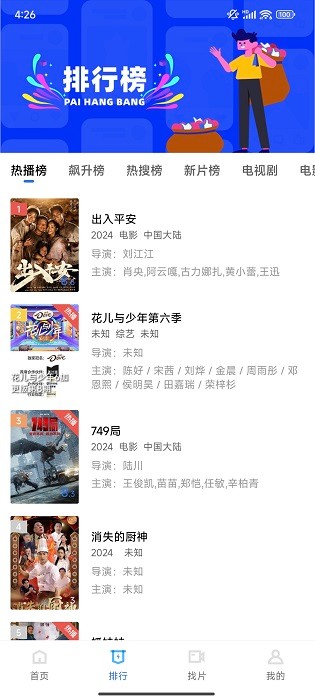 迅龙视频app官方版 截图3