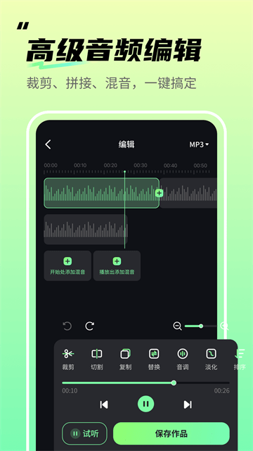 音频剪辑君app 截图2