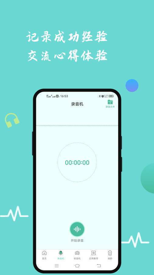 FM收音机 截图3