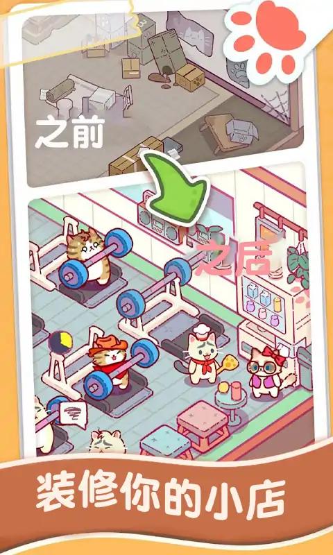 猫咪健身房游戏 截图3