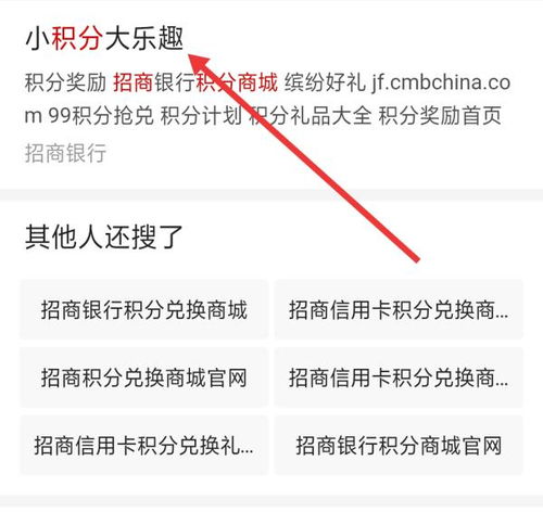 招行信用卡积分如何兑换及兑换渠道在哪里？ 2