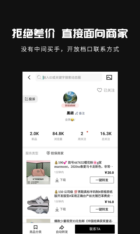 共享货源最新版 截图2