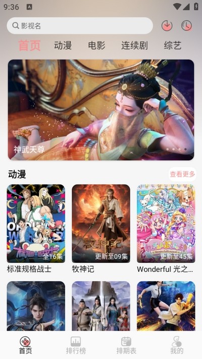 mnfans官方免费下载安装 截图1