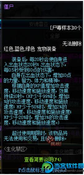 DNF生化禁区：歼灭战全攻略，助你勇闯死亡地带！ 2