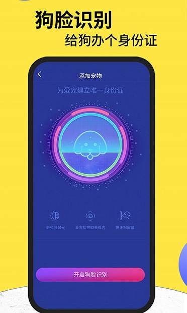 犬易宠物 截图3