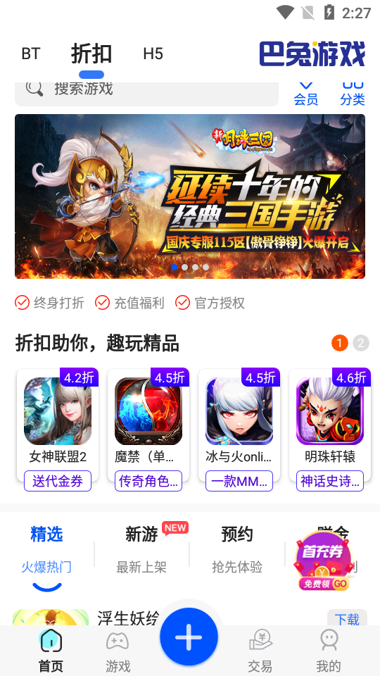 巴兔游戏福利盒子 截图5