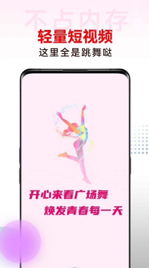 开心美美哒广场舞 截图3