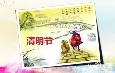 清明节传统习俗概览 1
