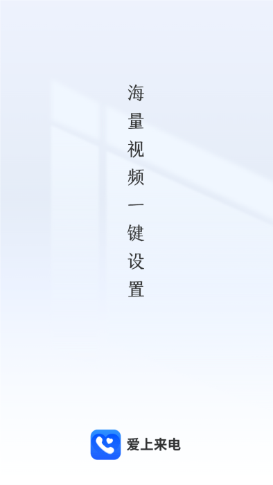 爱上来电 1
